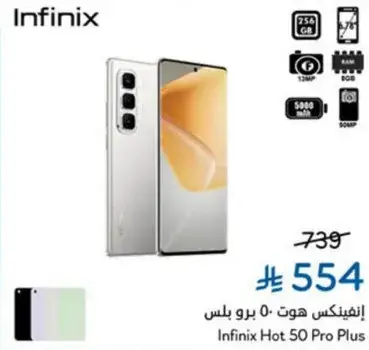 افينيكس هوت 50 برو بلس