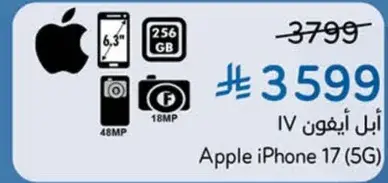 ابل ايفون 17 (5G) بسعه 256 جيجابايت وكاميرا 48 ميجابكسل.