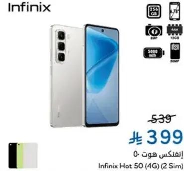 انفينيكس هوت 50 بسعه 256 جيجابايت وكاميرا 50 ميجابكسل.