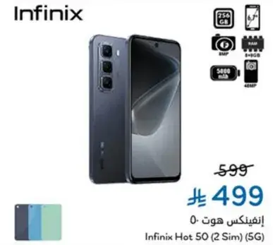 انفينيكس هوت 50 بسعه 256 جيجابايت وكاميرا 50 ميجابكسل.