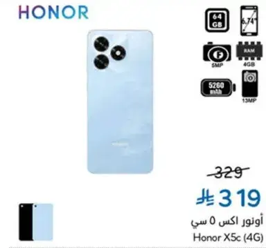 اونور X5c بسعه 64 جيجابايت وكاميرا 13 ميجابكسل.
