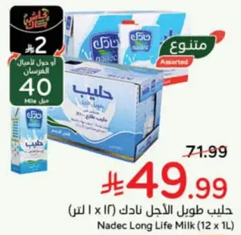 Nadec Long Life Milk (12 x 1L)