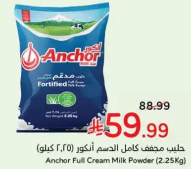حليب مجفف كامل الدسم انكور (٢.٢٥ كيلو)
