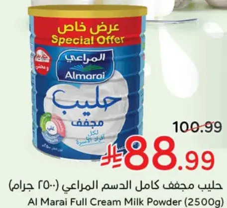 Al Marai Full Cream Milk Powder (2500g)
