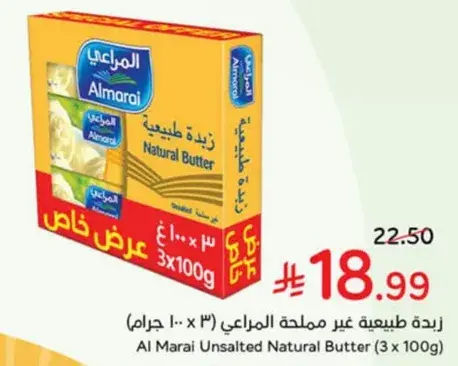 Al Marai Unsalted Natural Butter (3 x 100g)
