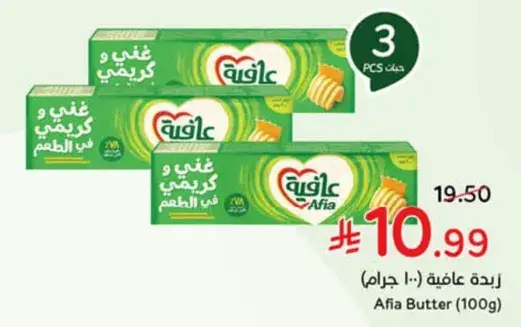 Afia Butter (100g)