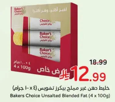 خليط دهن غير مملح بيكرز تشويس (4 × 100 جرام)