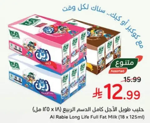 حليب طويل الاجل كامل الدسم الربيع (18 × 125 مل)