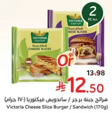Victoria Cheese Slice Burger / Sandwich (170g)