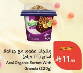 اساي عضوي مع جرانولا (220 جرام)