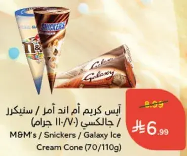 Galaxy Ice Cream Cone (70/110g)