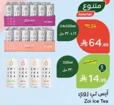 شاي مثلج زوي (متنوع، 24 x 320 مل)