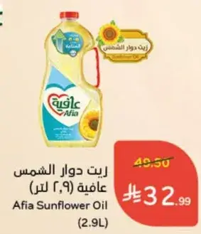 Afia Sunflower Oil (2.9L)