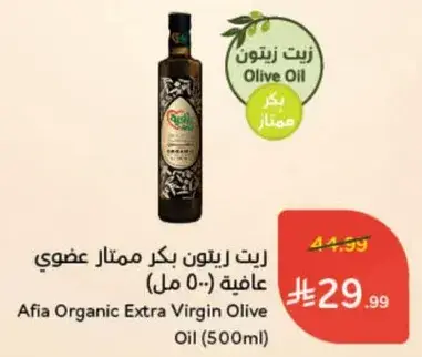 Afia Organic Extra Virgin Olive Oil (500ml)