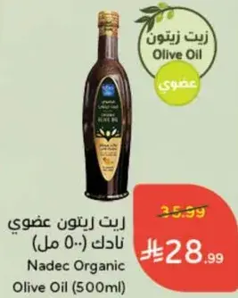 زيت زيتون عضوي نادك (500 مل)