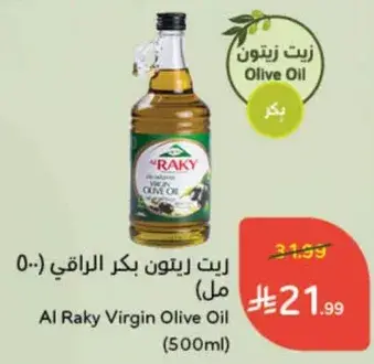 زيت زيتون بكر الراقي (500 مل)