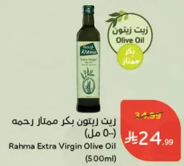 Rahma Extra Virgin Olive Oil (500ml)