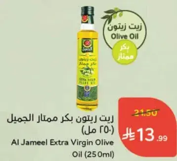 زيت زيتون بكر الجمیل (250 مل)