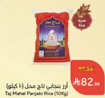 Taj Mahal Panjabi Rice (10Kg)