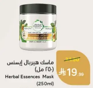 Herbal Essences Mask (250ml)