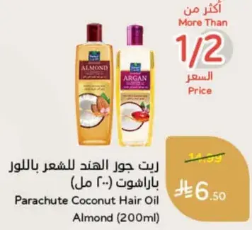 Parachute Coconut Hair Oil Almond (200ml)