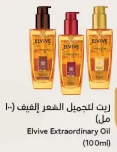 زيت لتجميل الشعر الغني (100 مل)