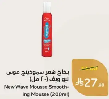 بخاخ شعر سموذينيه موس نيو ويف (200 مل)