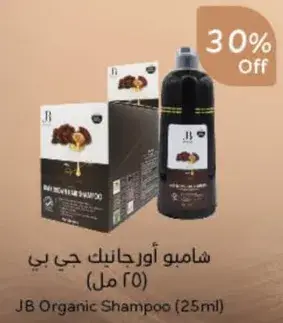 شامبو اورجانيك جي بي (25 مل)