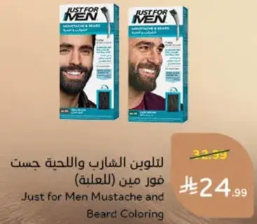 لتلوين الشارب واللحيه جست فور من (العلبه)