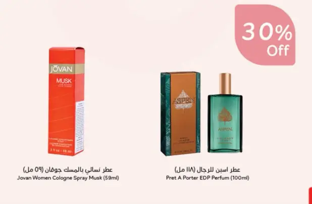 عطر نسايي بالمسك جوبان (59 مل)