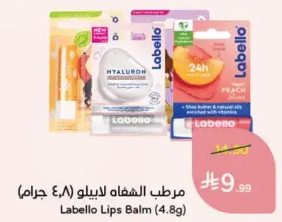 مرطب الشفاه لابيلو (4.8 جرام)