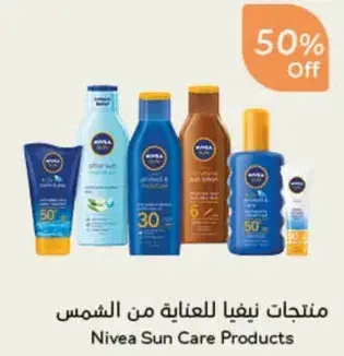 منتجات نيفيا للعنايه من الشمس