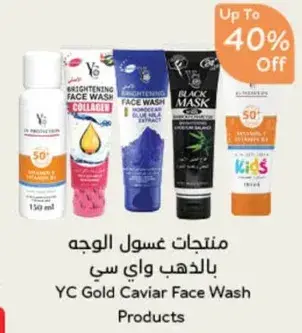منتجات غسول الوجه بالذهب واي سي