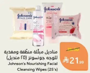 مناديل جونسونز المنظفه والمغذيه للوجه (25 مناديل)