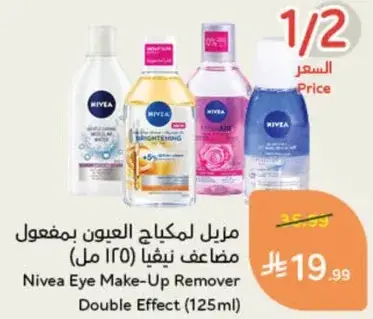 Nivea Eye Make-Up Remover Double Effect (125ml)
