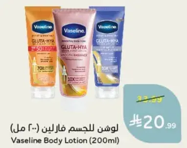 لوشن فازلين (200 مل)
