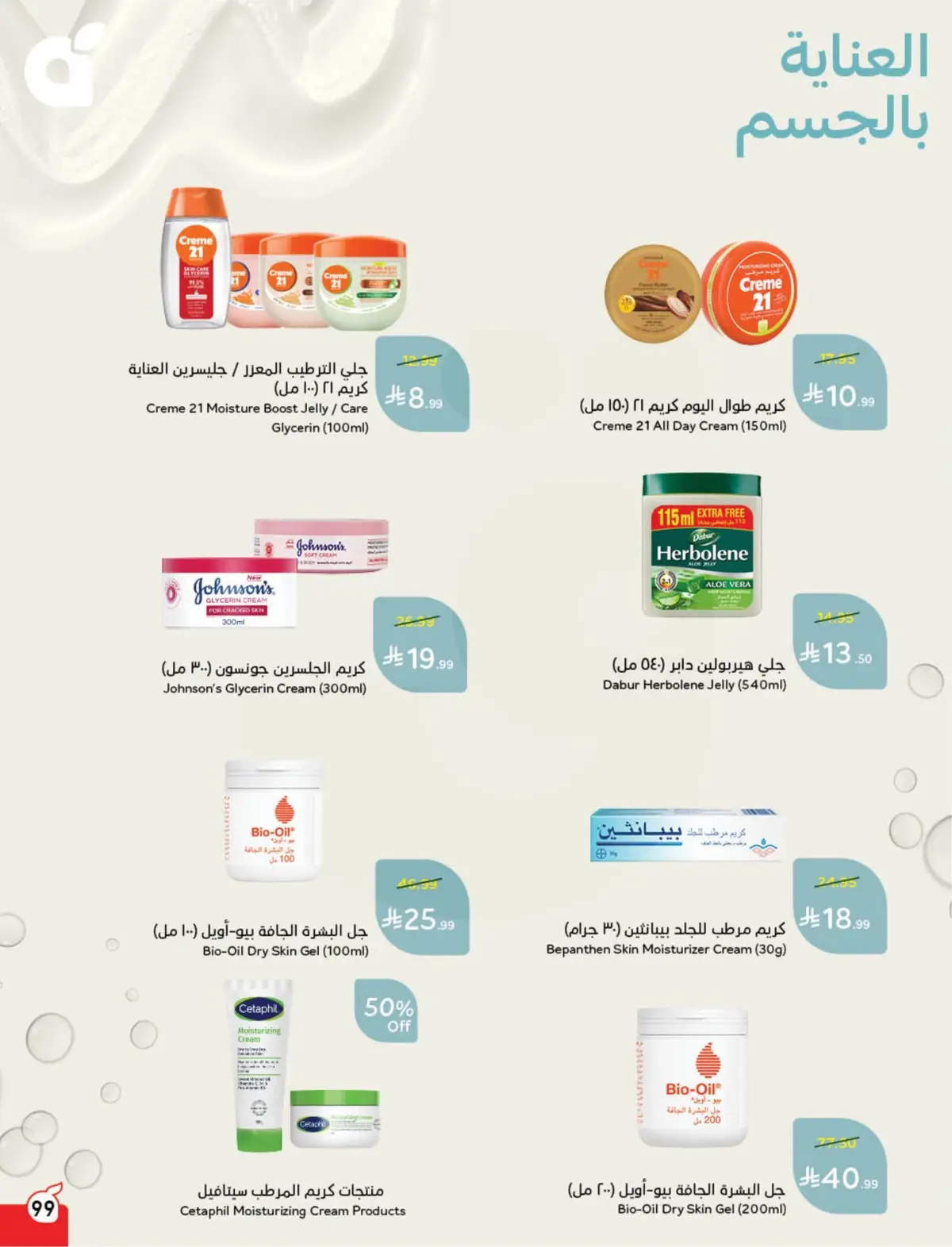 WORLD CUP DEALS - Page 100