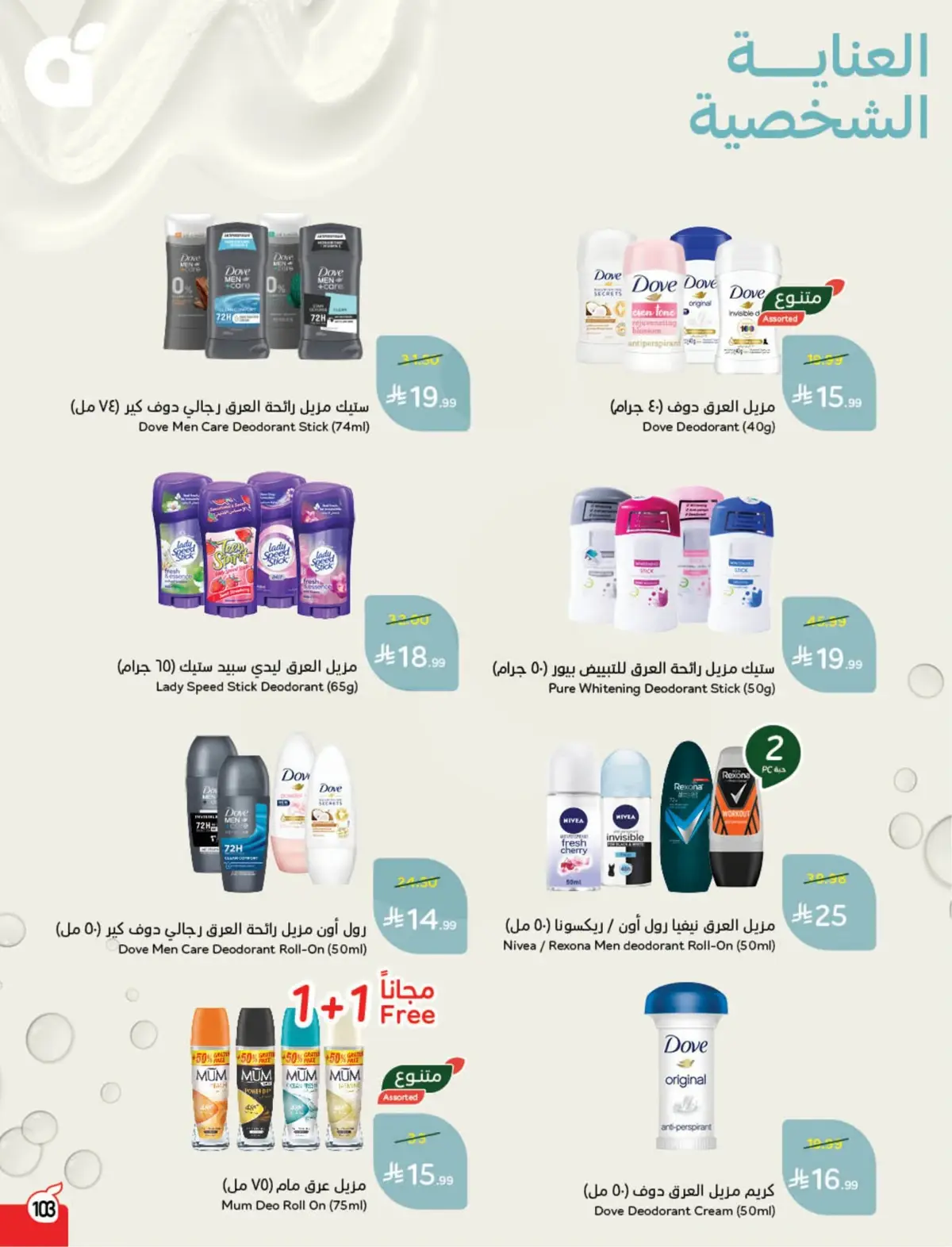 WORLD CUP DEALS - Page 104