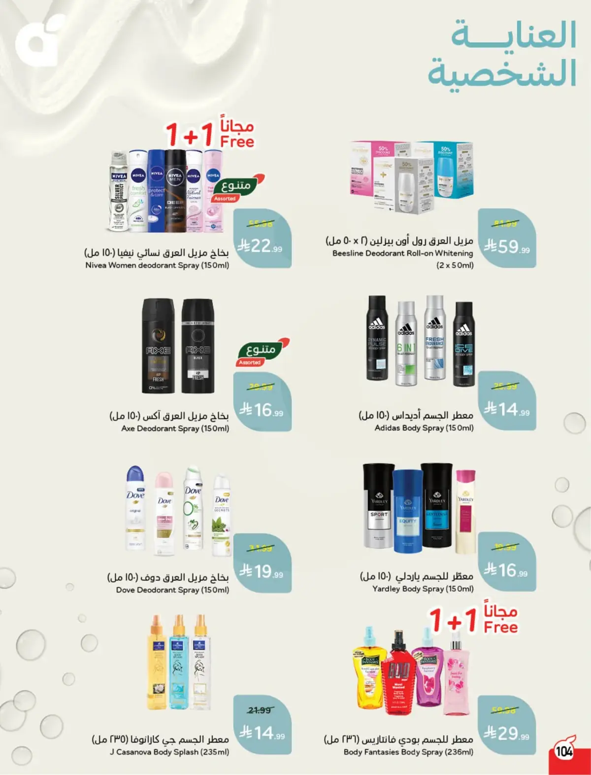 WORLD CUP DEALS - Page 105