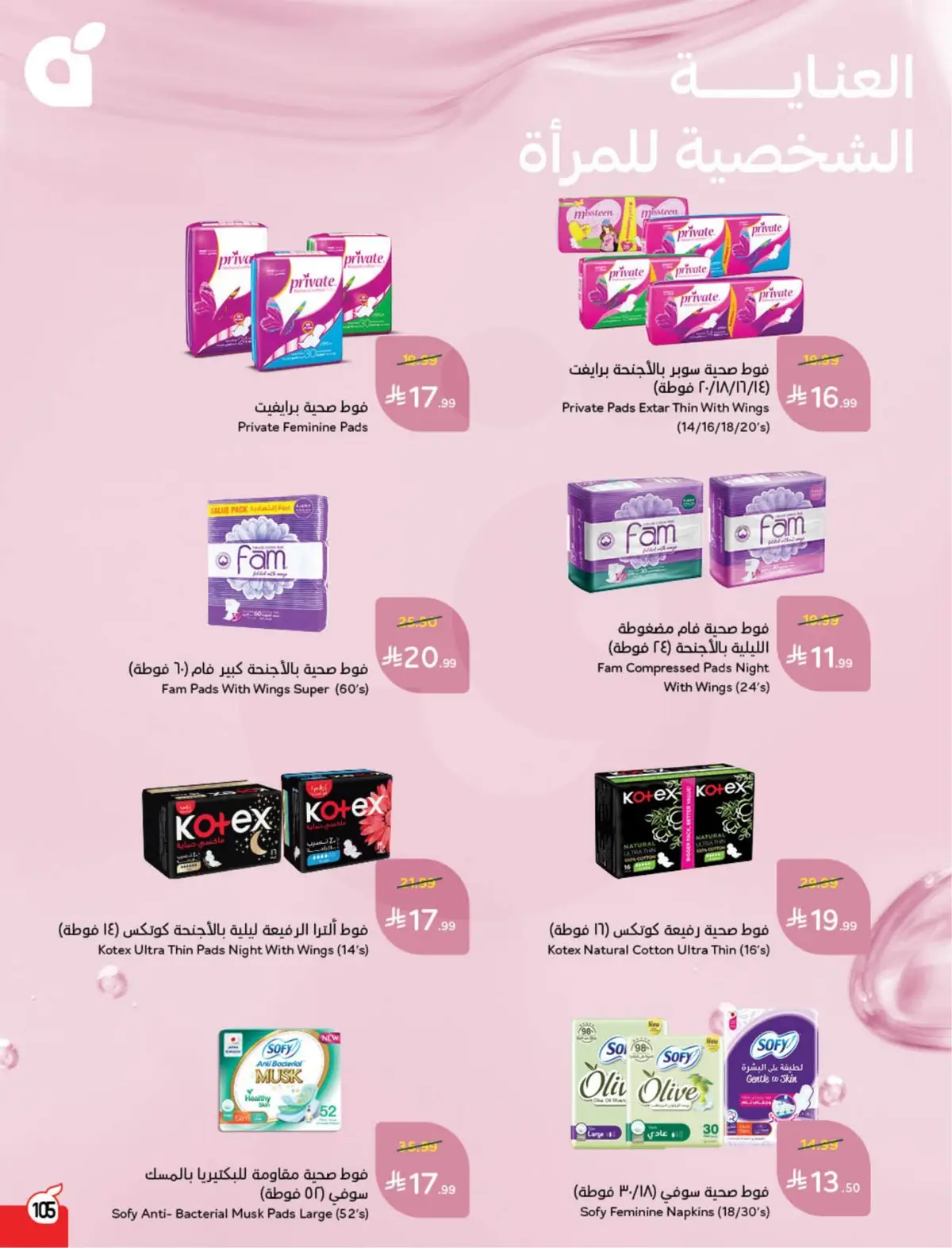 WORLD CUP DEALS - Page 106