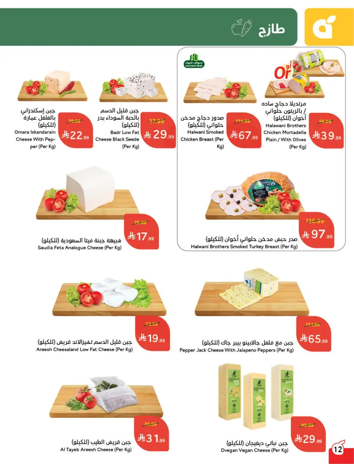 WORLD CUP DEALS - Page 13