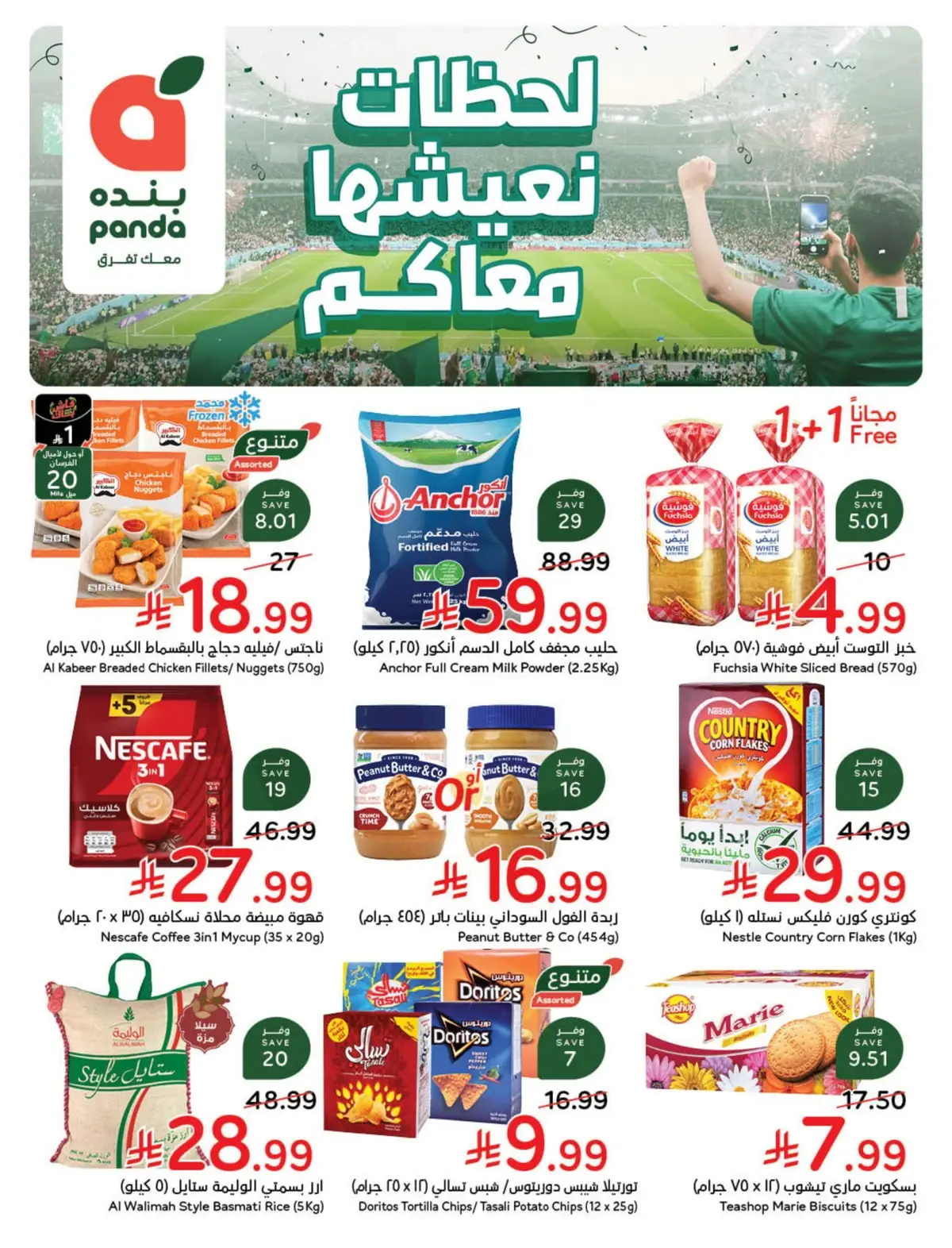 WORLD CUP DEALS