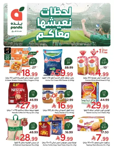 WORLD CUP DEALS
