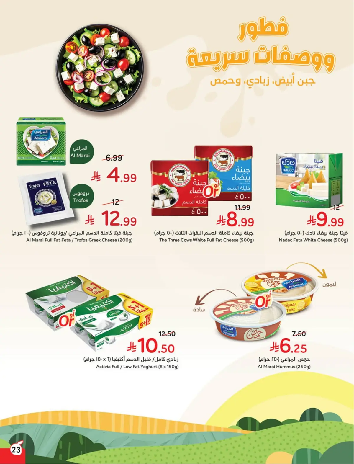 WORLD CUP DEALS - Page 24