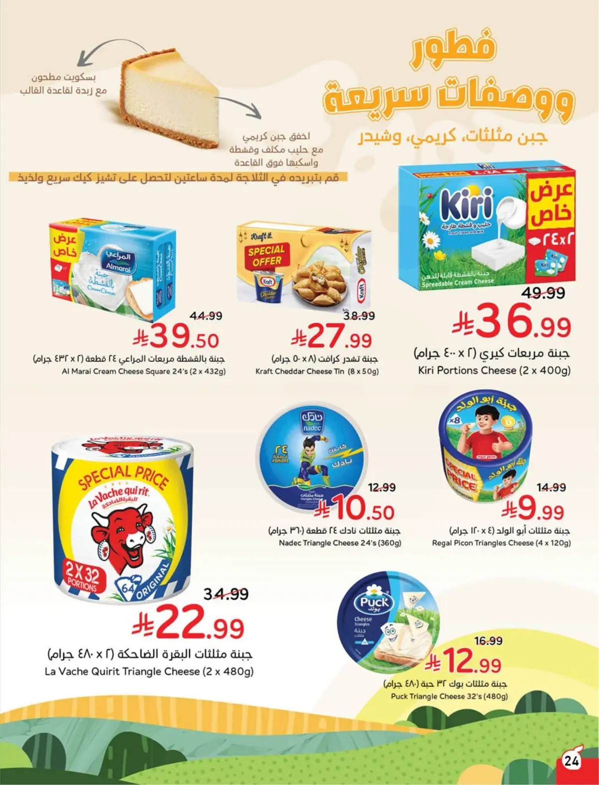 WORLD CUP DEALS - Page 25