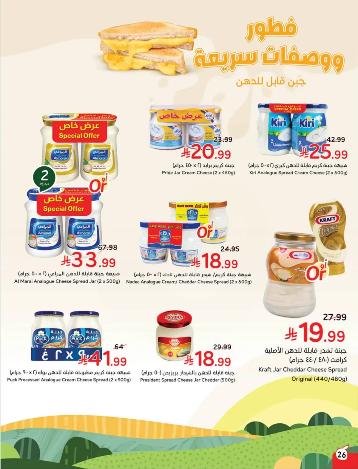 WORLD CUP DEALS - Page 27