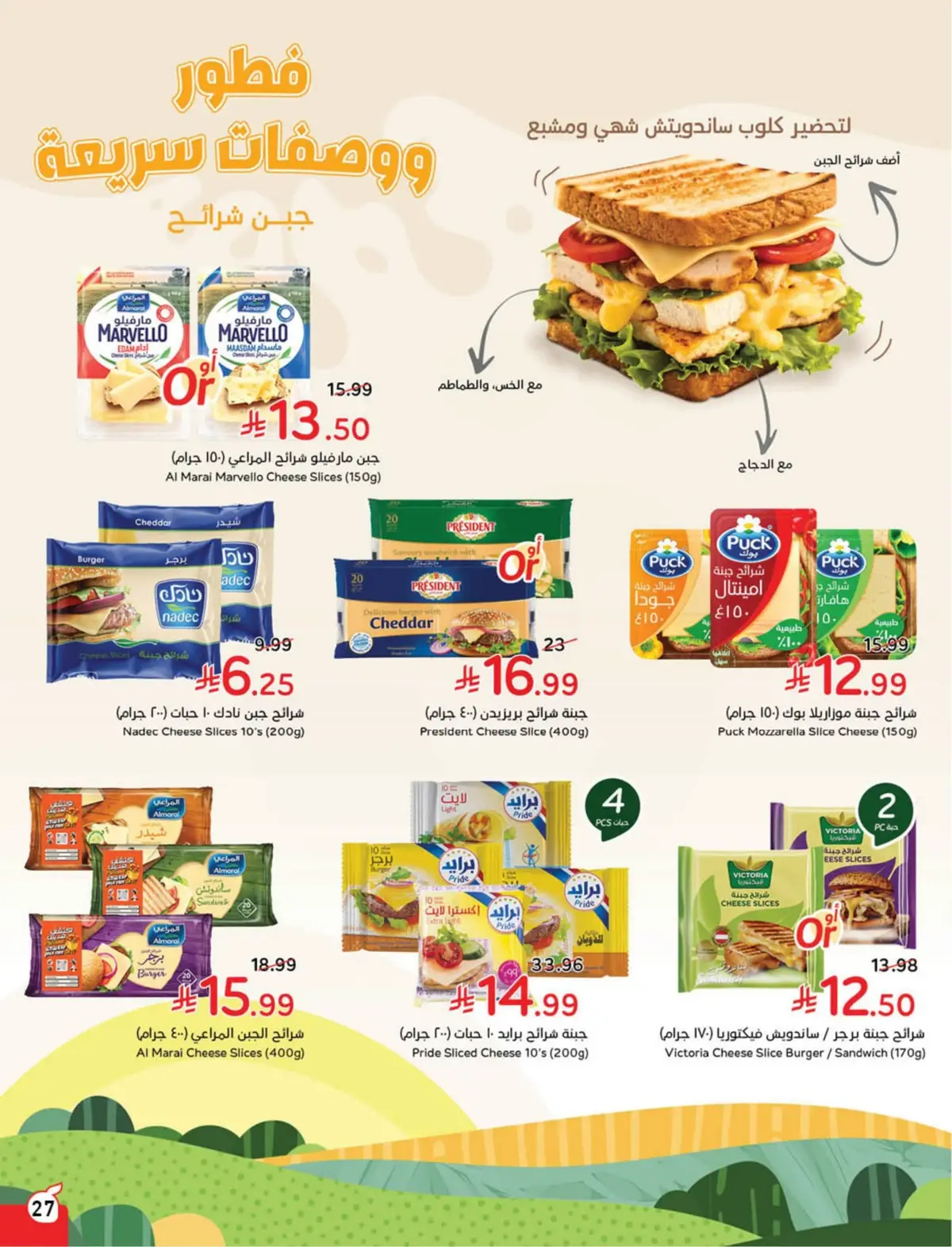 WORLD CUP DEALS - Page 28