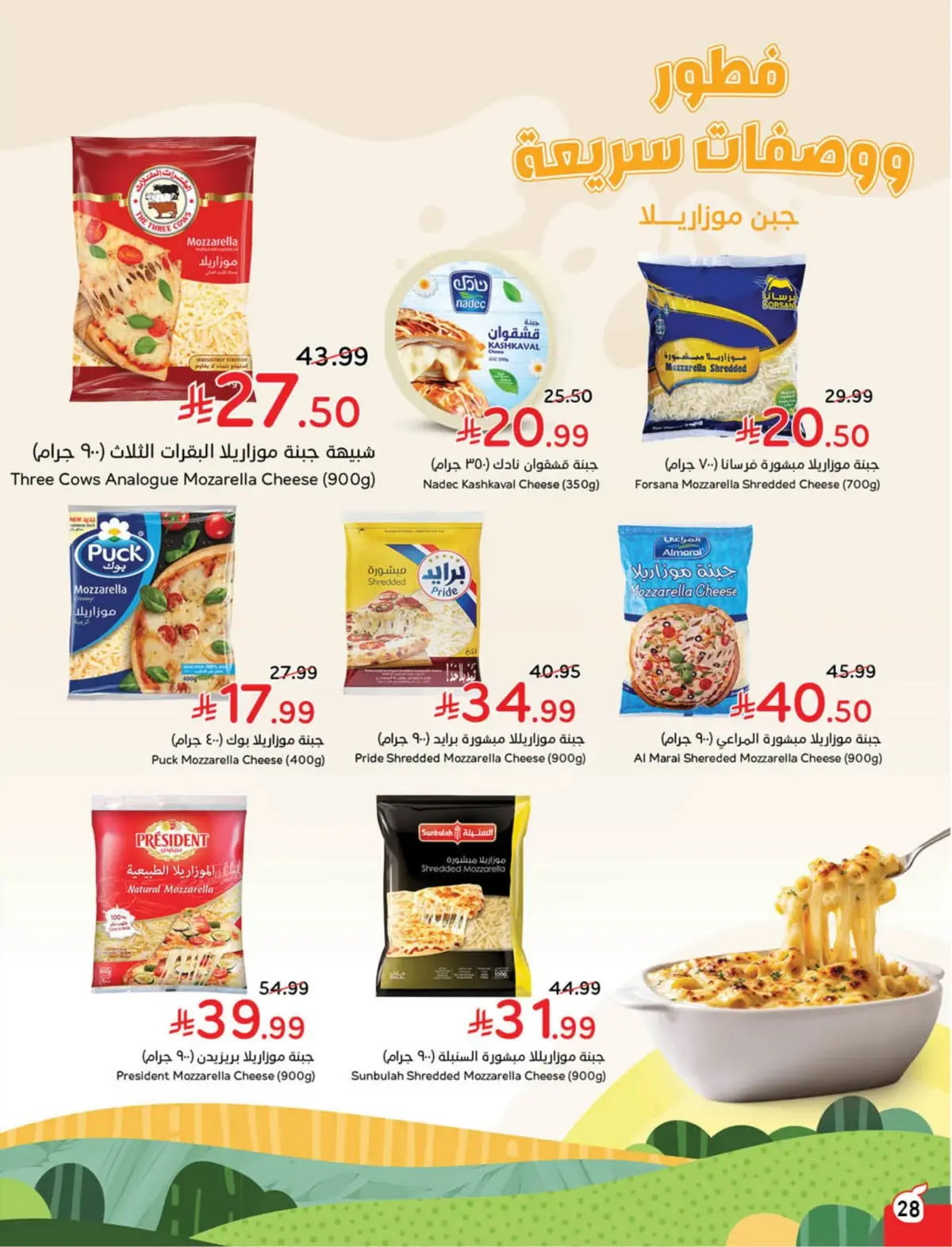 WORLD CUP DEALS - Page 29