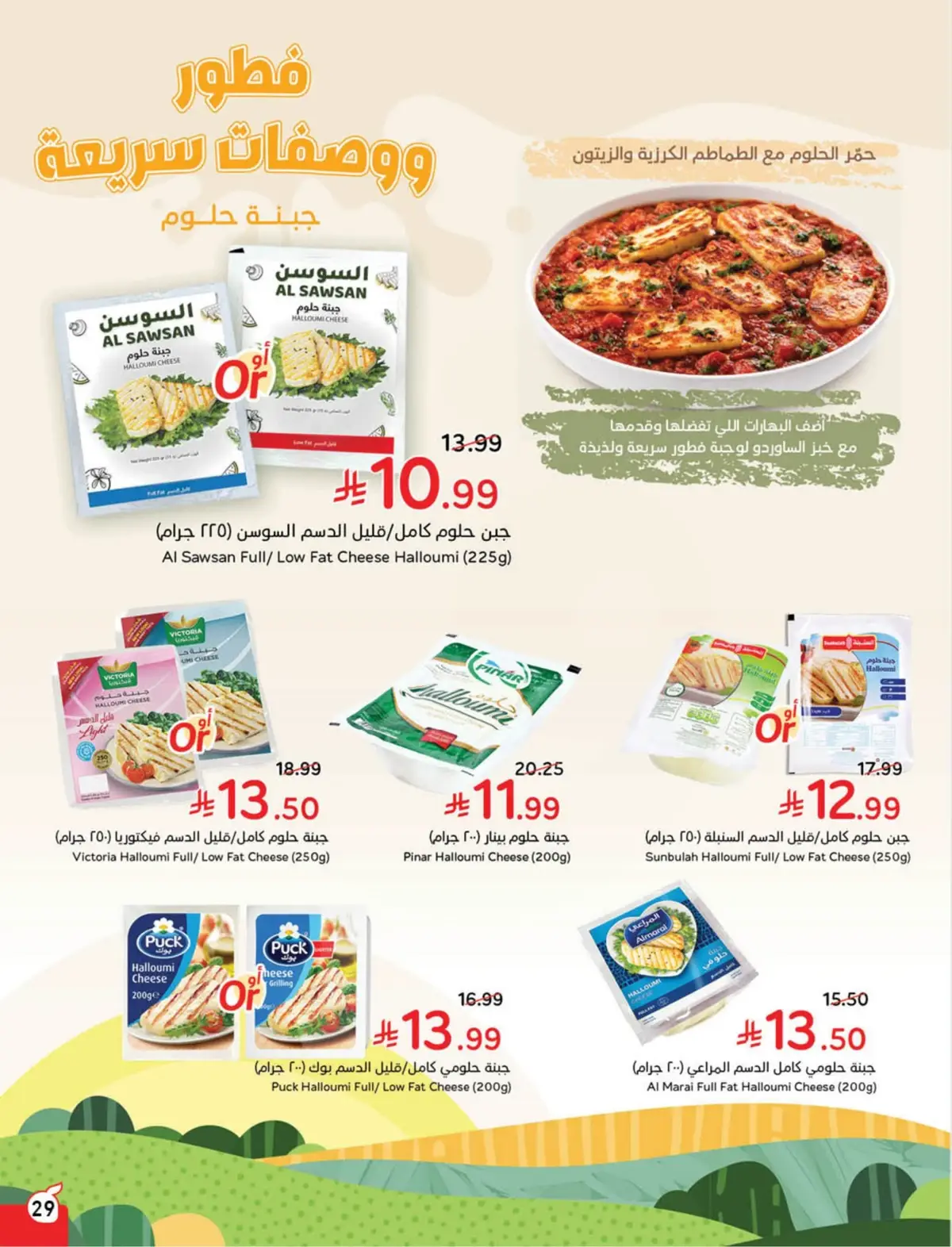 WORLD CUP DEALS - Page 30