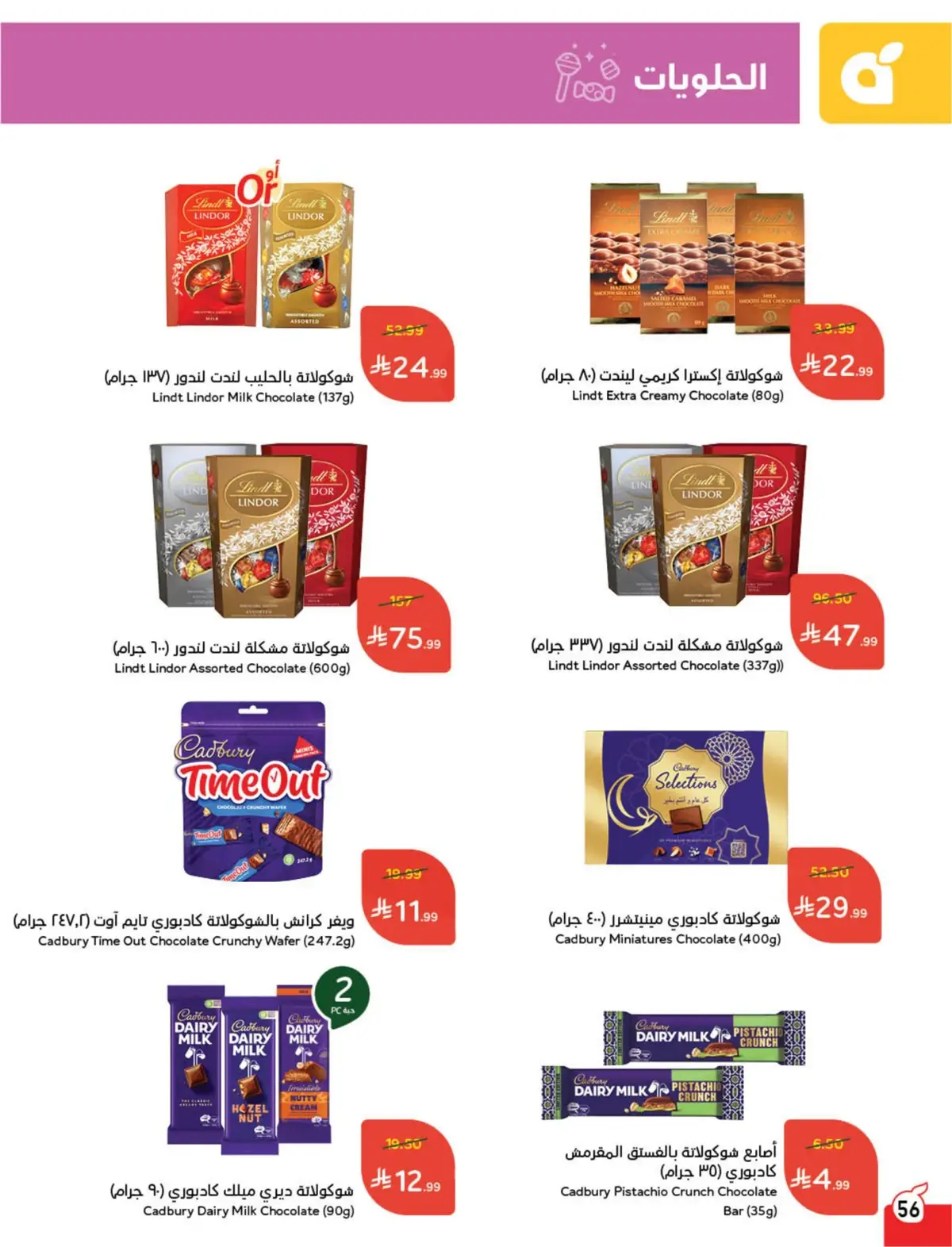 WORLD CUP DEALS - Page 57